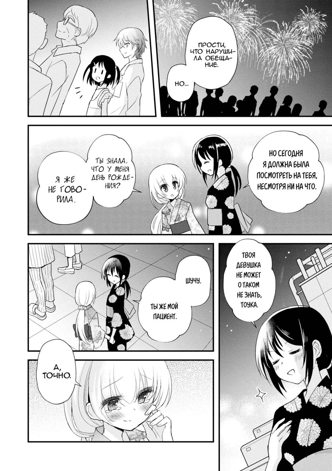 Mikazuki no Carte Chapter 6 - Page 20