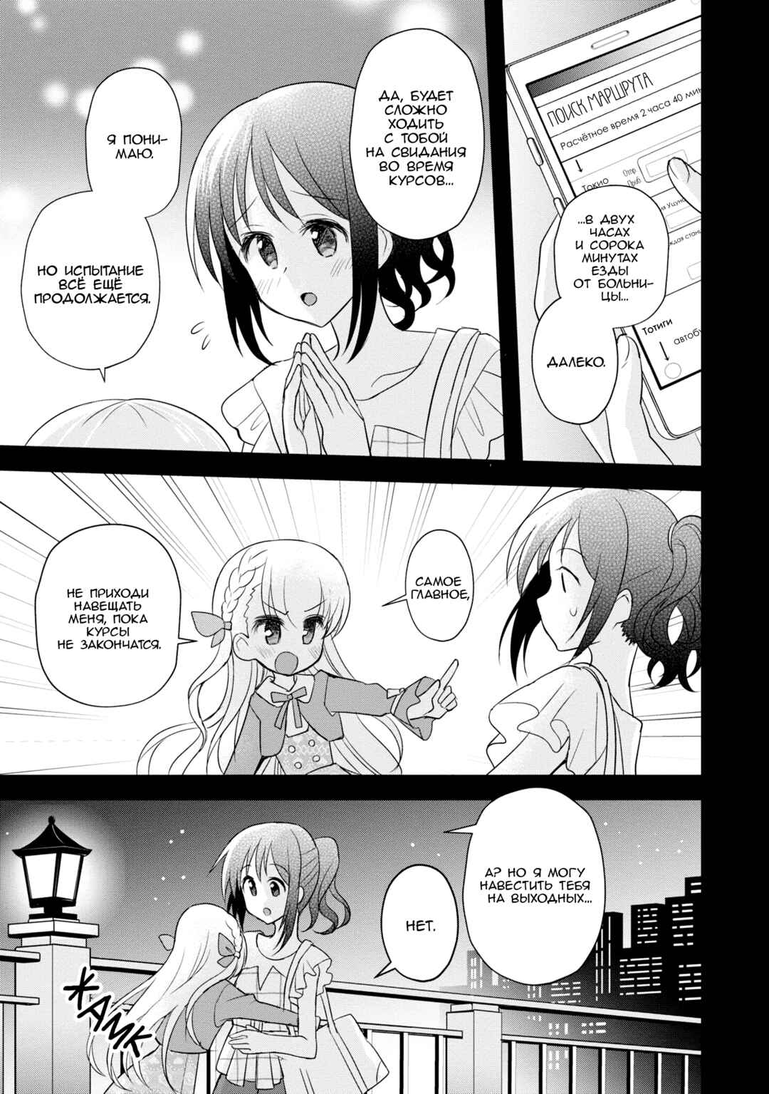 Mikazuki no Carte Chapter 6 - Page 3