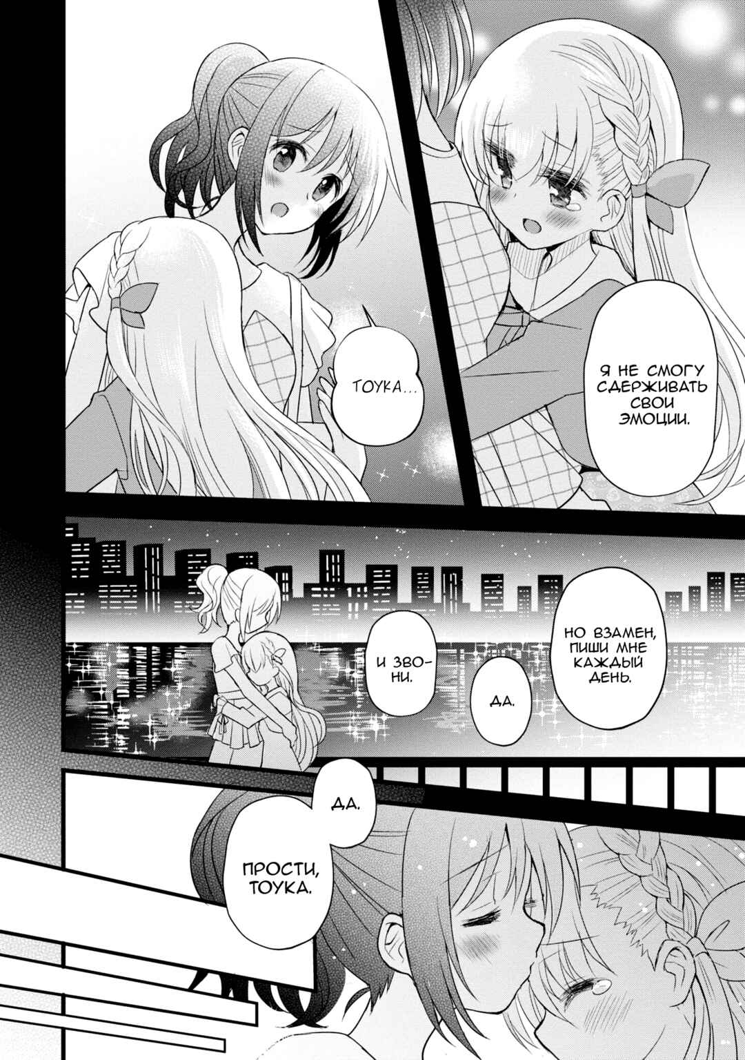 Mikazuki no Carte Chapter 6 - Page 4