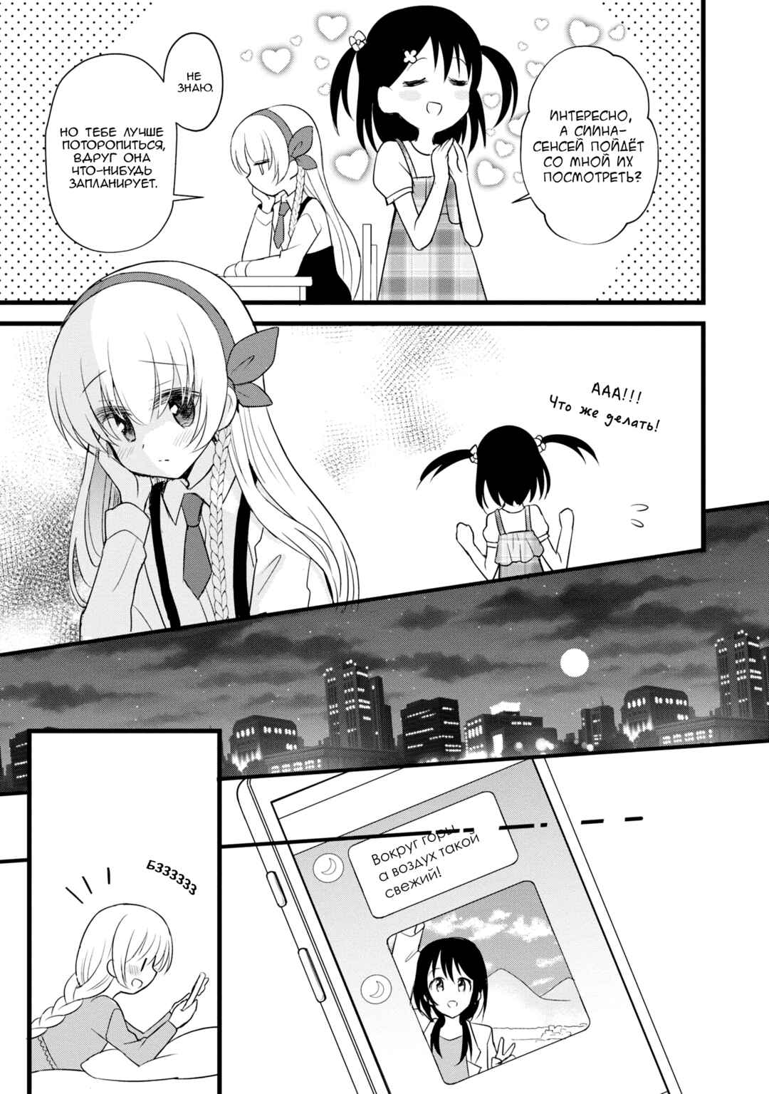 Mikazuki no Carte Chapter 6 - Page 7