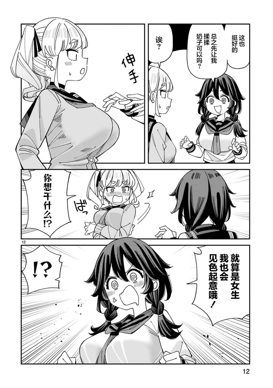 Uso Kareshi Demo Ii Kara Tonikaku Shitai Mashiro-chan Chapter 3 - Page 12
