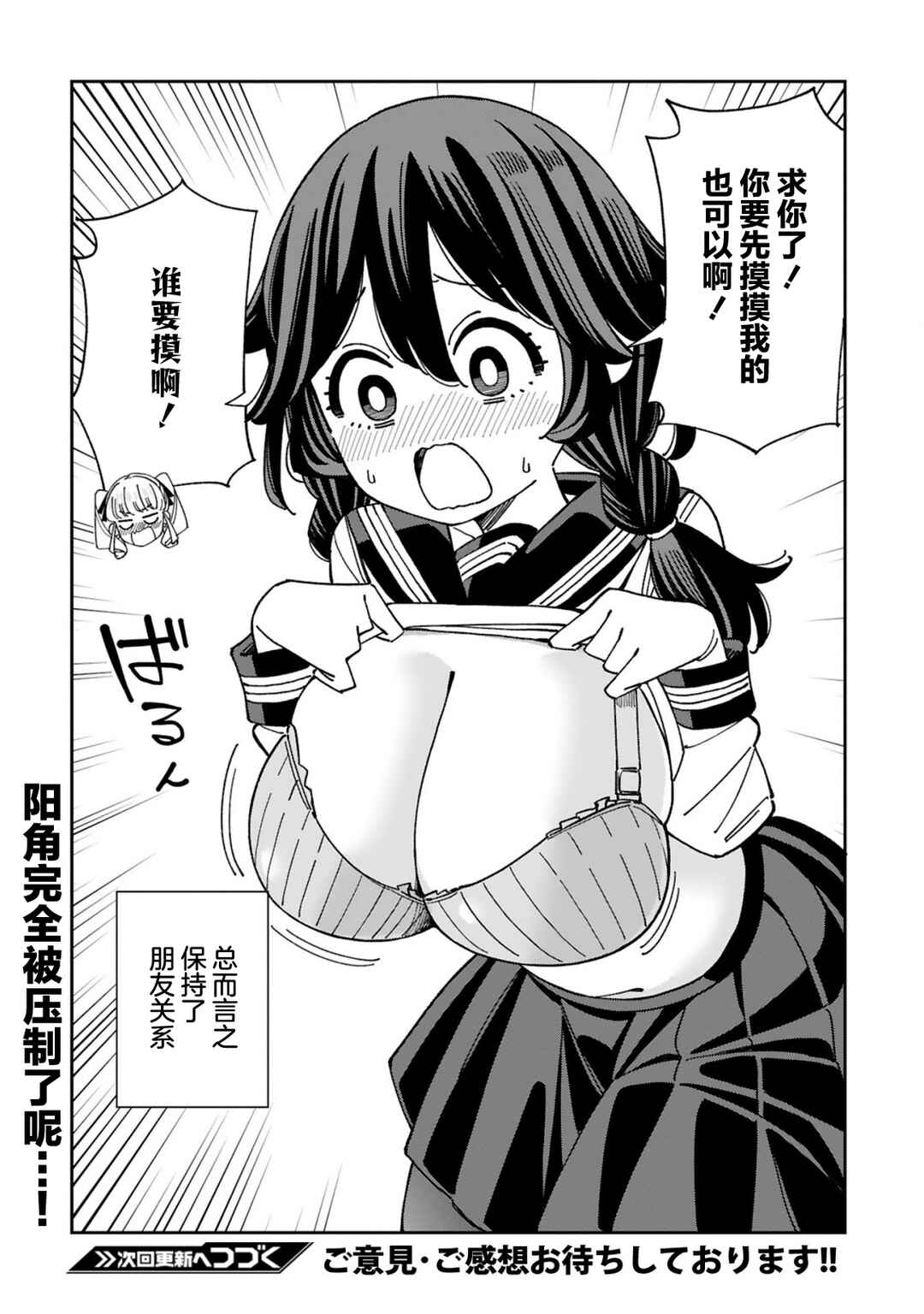 Uso Kareshi Demo Ii Kara Tonikaku Shitai Mashiro-chan Chapter 3 - Page 14
