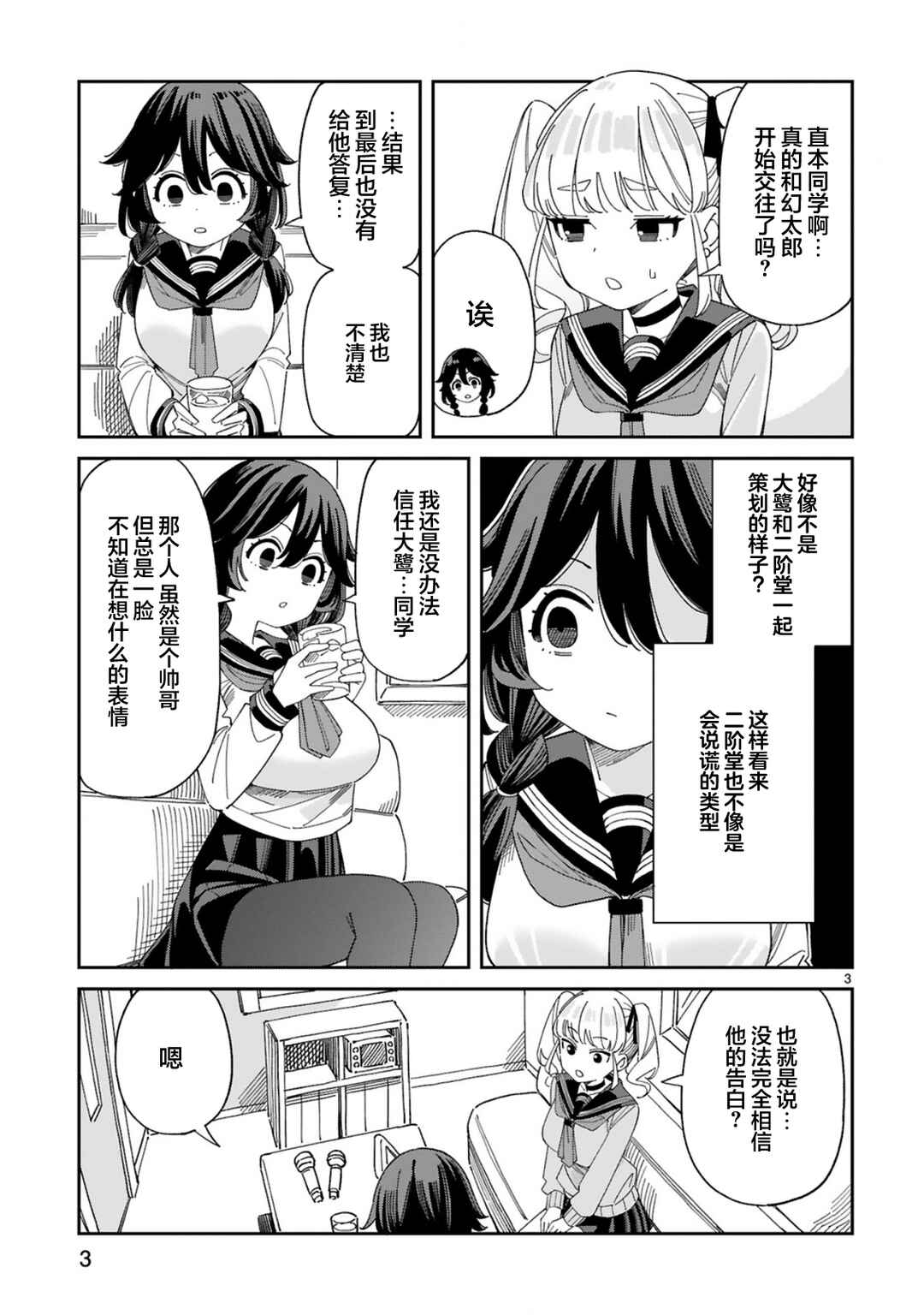 Uso Kareshi Demo Ii Kara Tonikaku Shitai Mashiro-chan Chapter 3 - Page 3