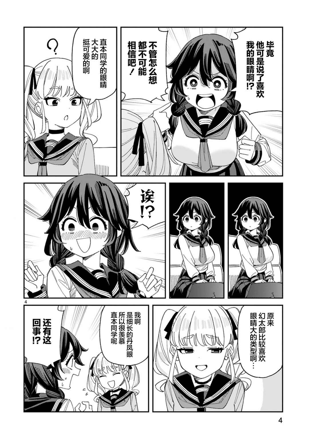 Uso Kareshi Demo Ii Kara Tonikaku Shitai Mashiro-chan Chapter 3 - Page 4