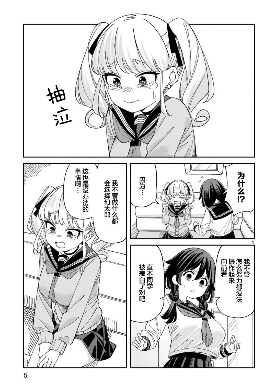 Uso Kareshi Demo Ii Kara Tonikaku Shitai Mashiro-chan Chapter 3 - Page 5