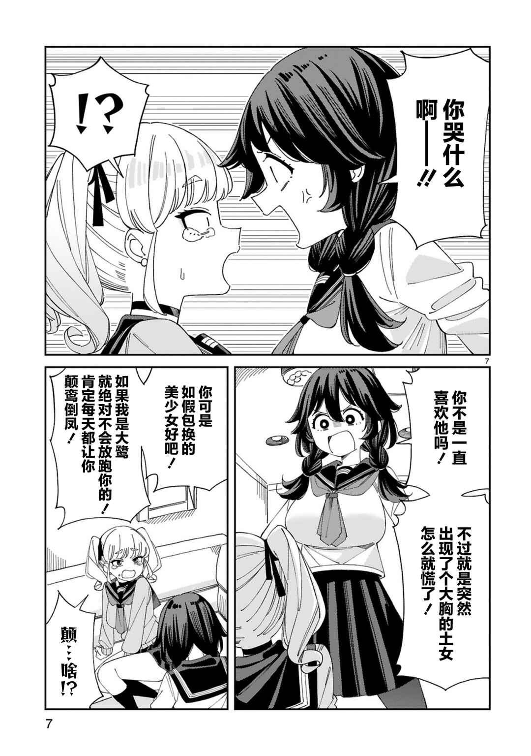 Uso Kareshi Demo Ii Kara Tonikaku Shitai Mashiro-chan Chapter 3 - Page 7