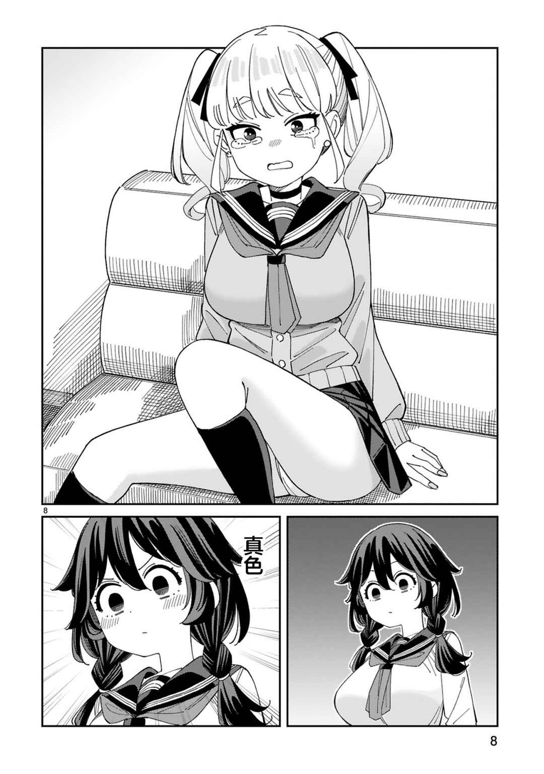 Uso Kareshi Demo Ii Kara Tonikaku Shitai Mashiro-chan Chapter 3 - Page 8