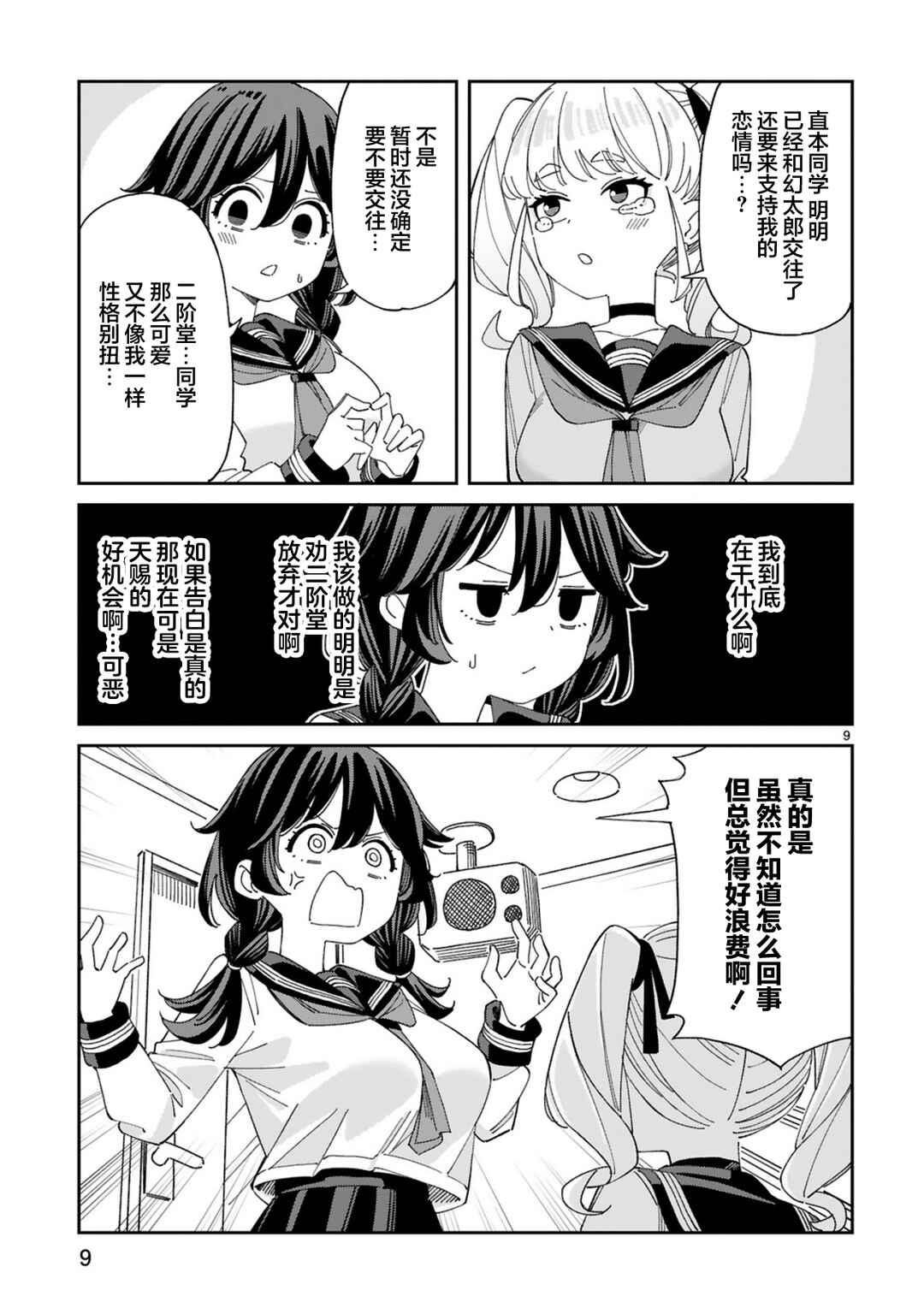 Uso Kareshi Demo Ii Kara Tonikaku Shitai Mashiro-chan Chapter 3 - Page 9