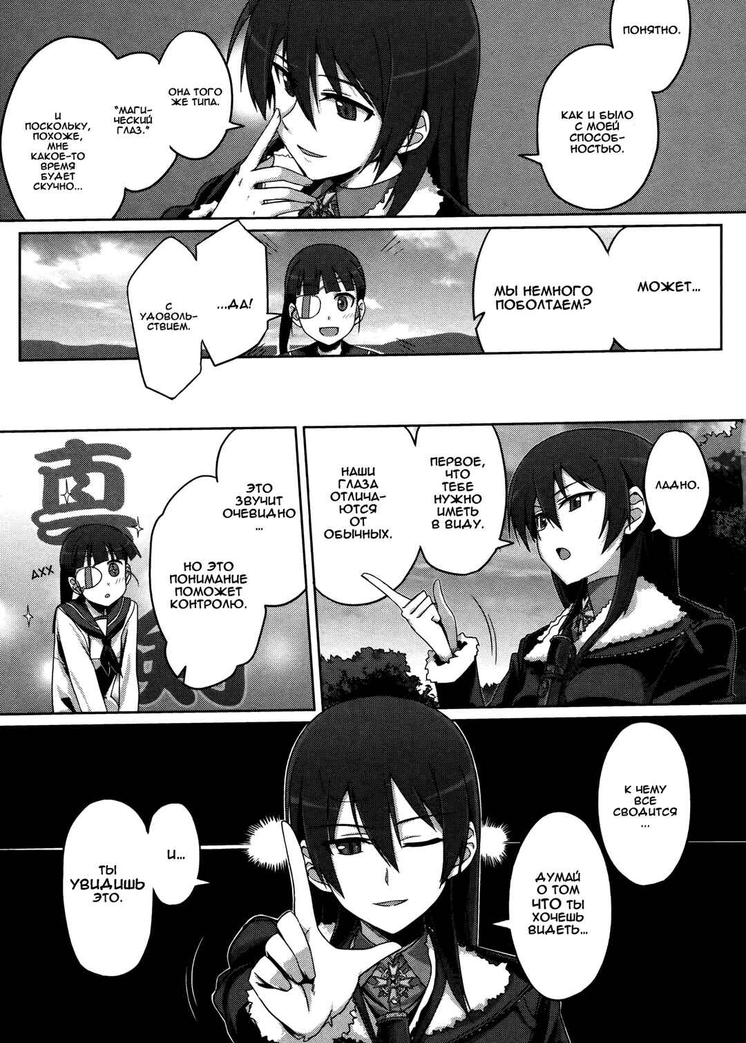 Strike Witches Zero - 1937 Fuso Sea Incident Chapter 3 - Page 11