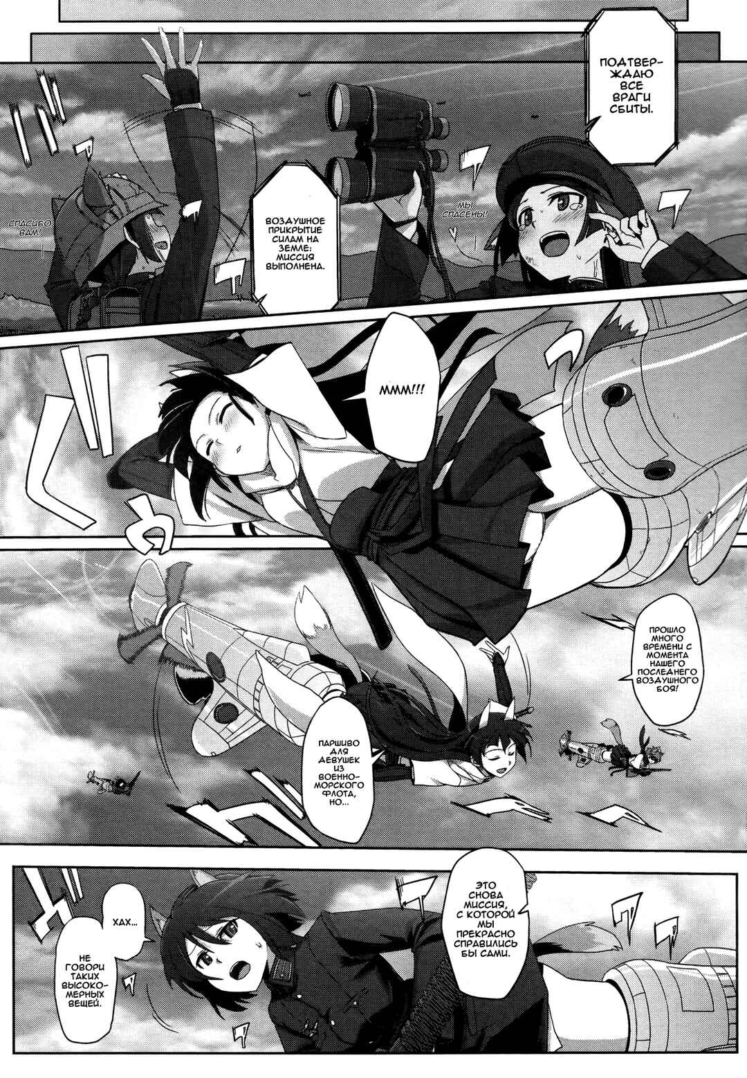 Strike Witches Zero - 1937 Fuso Sea Incident Chapter 3 - Page 13