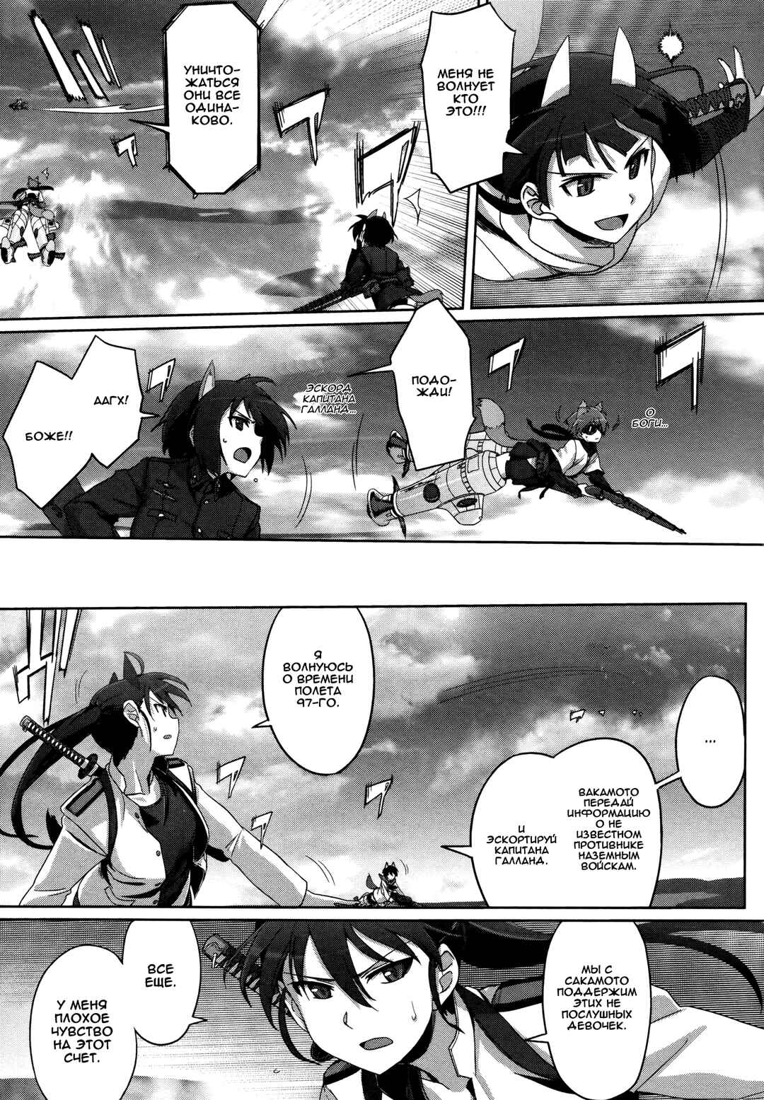 Strike Witches Zero - 1937 Fuso Sea Incident Chapter 3 - Page 15