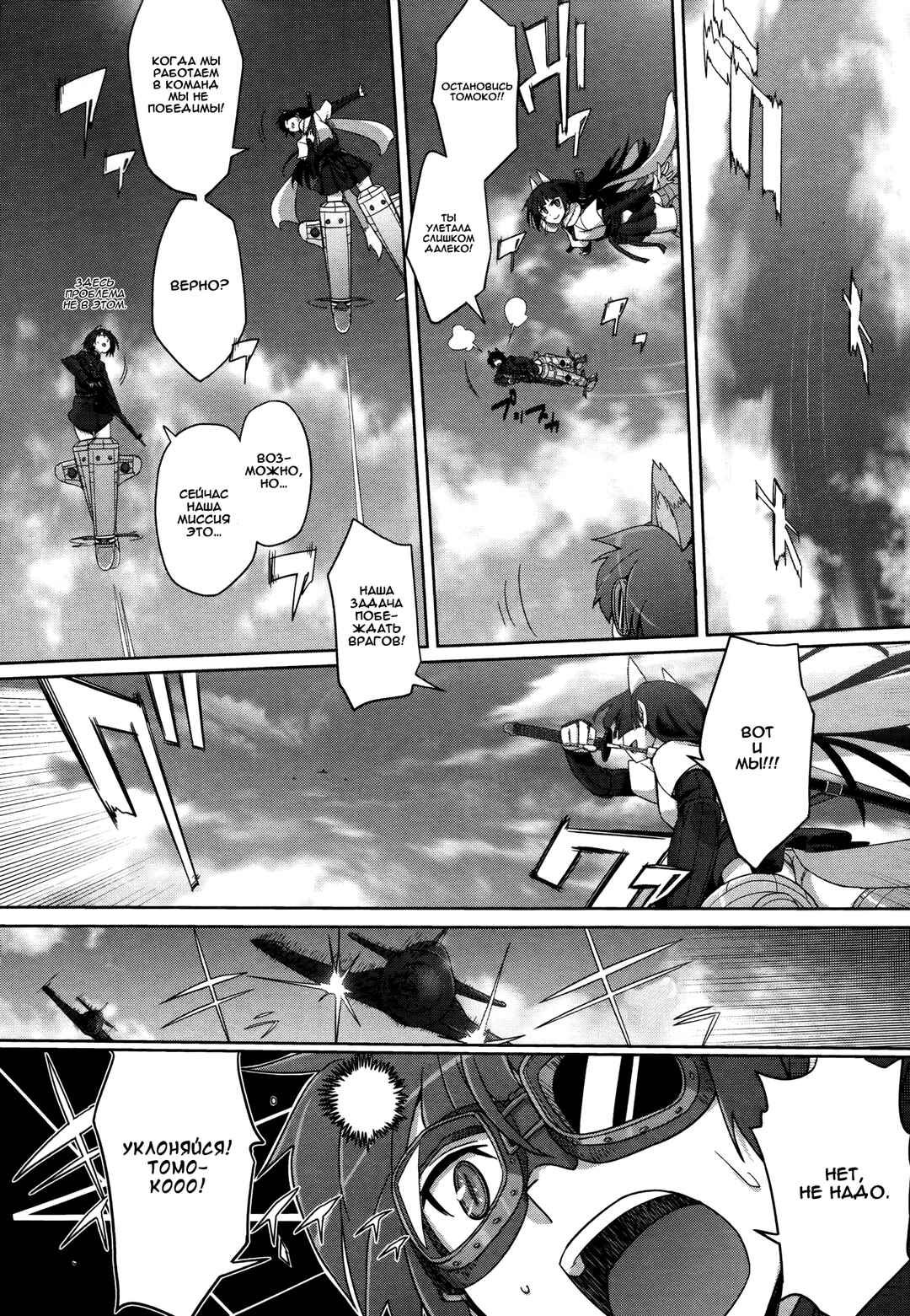 Strike Witches Zero - 1937 Fuso Sea Incident Chapter 3 - Page 16