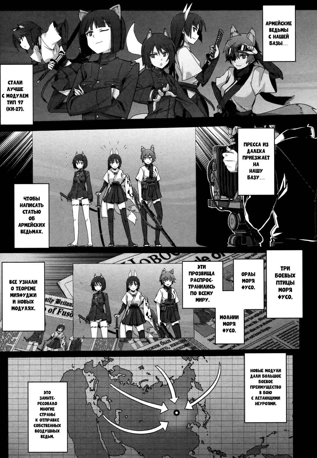 Strike Witches Zero - 1937 Fuso Sea Incident Chapter 3 - Page 7