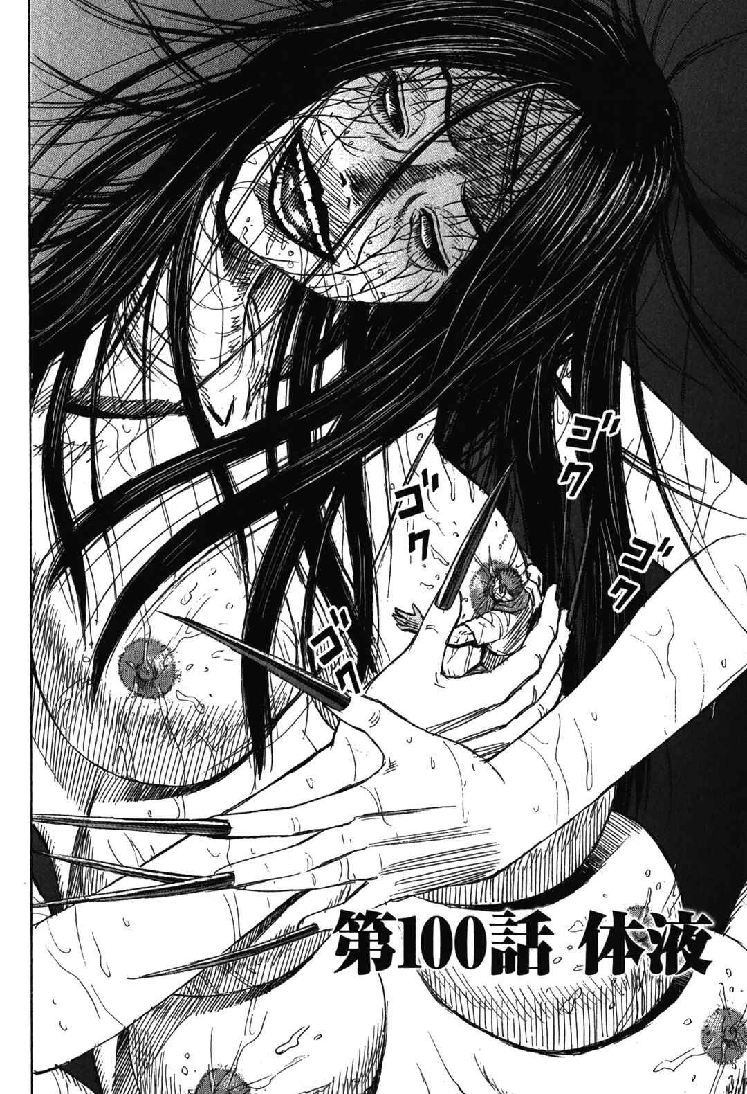 Higanjima - Saigo no 47 Hiai Chapter 100 - Page 2