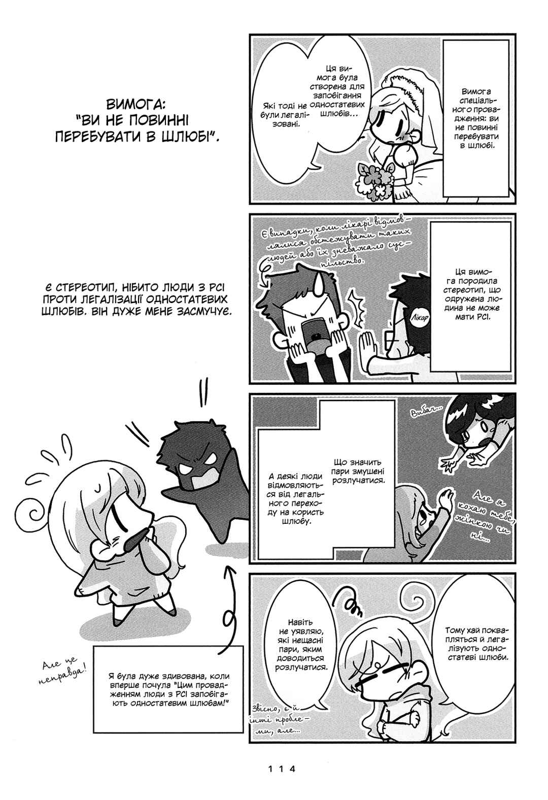 Hanayome wa Motodanshi. Chapter 7 - Page 10