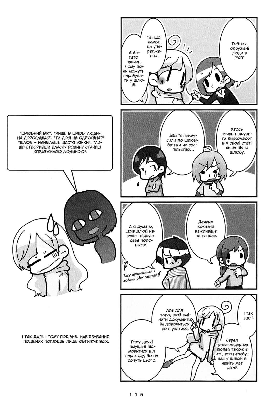 Hanayome wa Motodanshi. Chapter 7 - Page 11