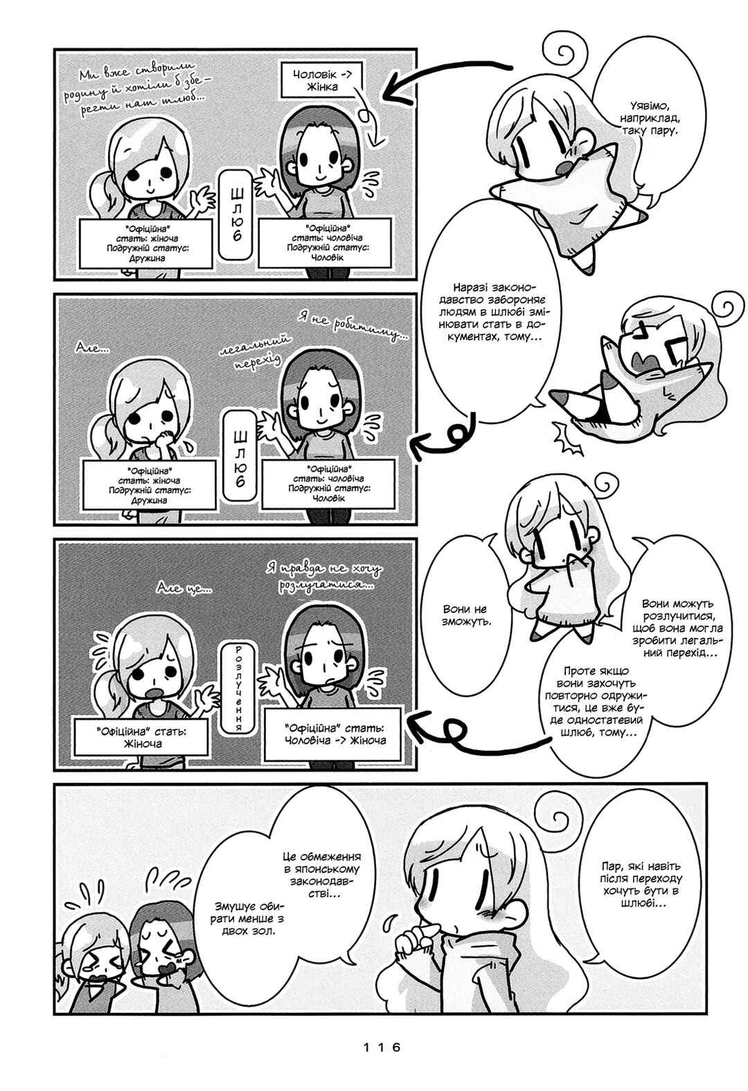 Hanayome wa Motodanshi. Chapter 7 - Page 12