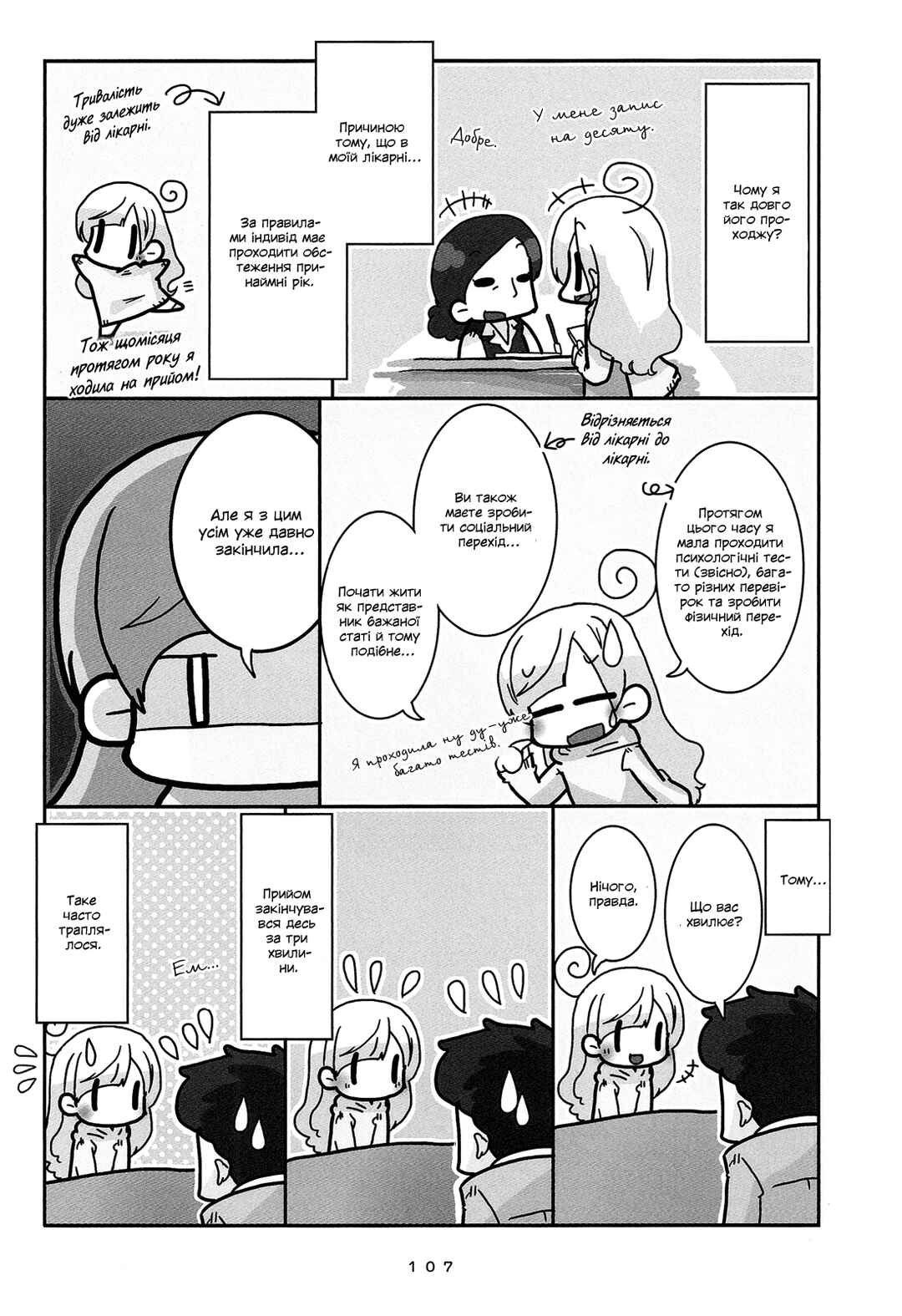 Hanayome wa Motodanshi. Chapter 7 - Page 3