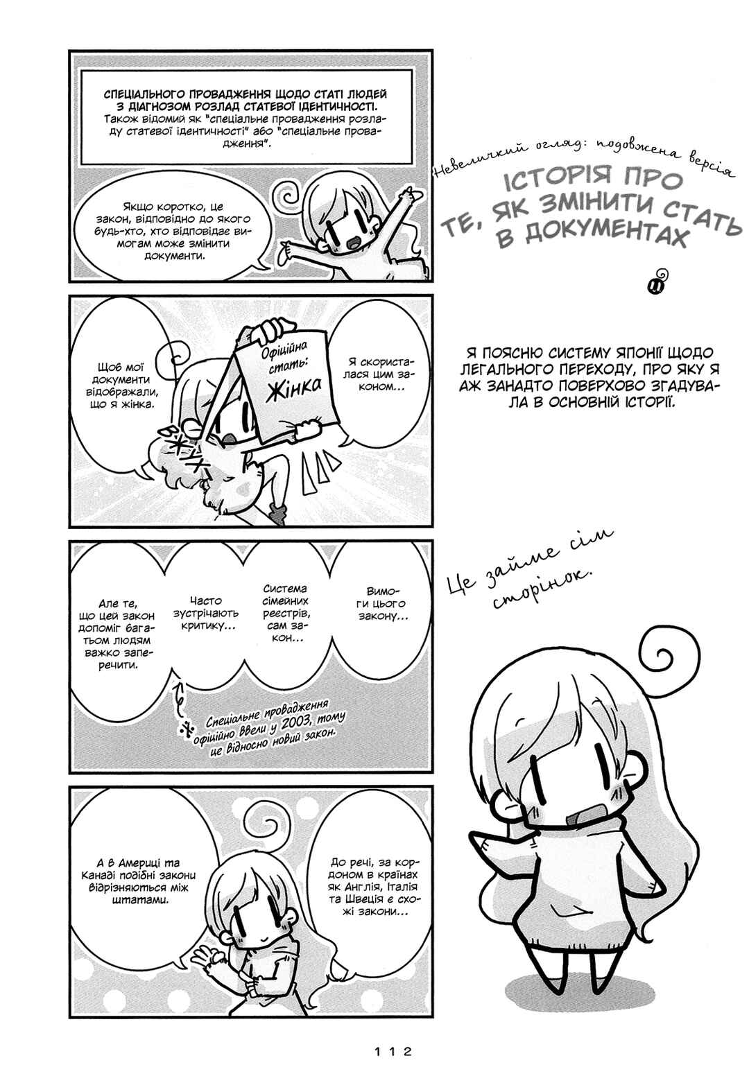 Hanayome wa Motodanshi. Chapter 7 - Page 8