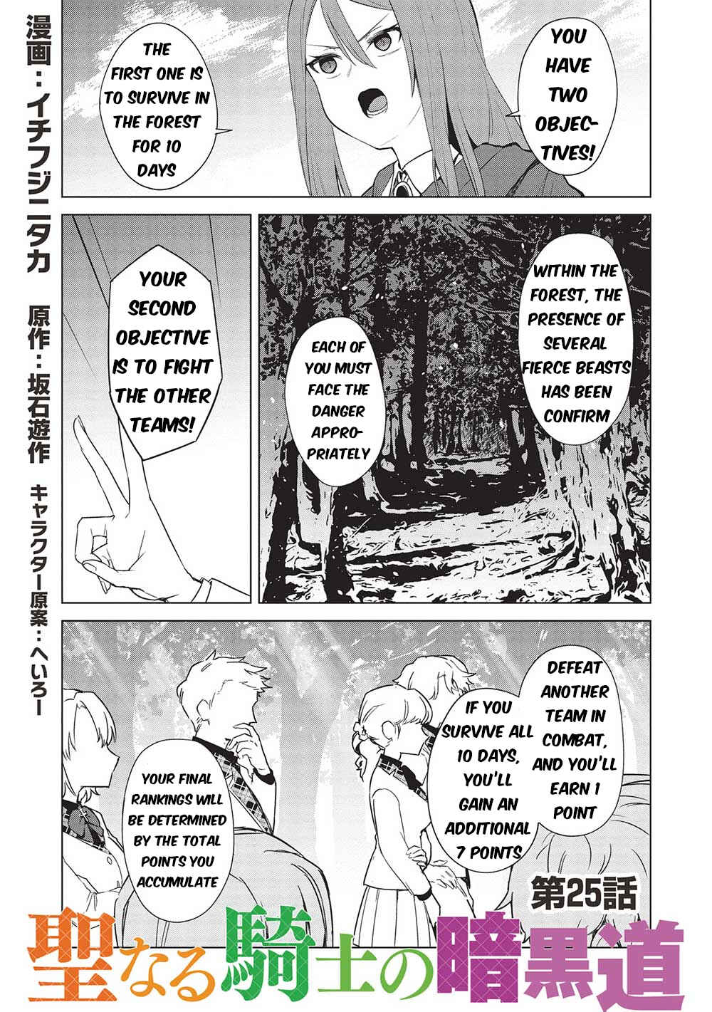 Seinaru Kishi no Ankokudou Chapter 25 - Page 2