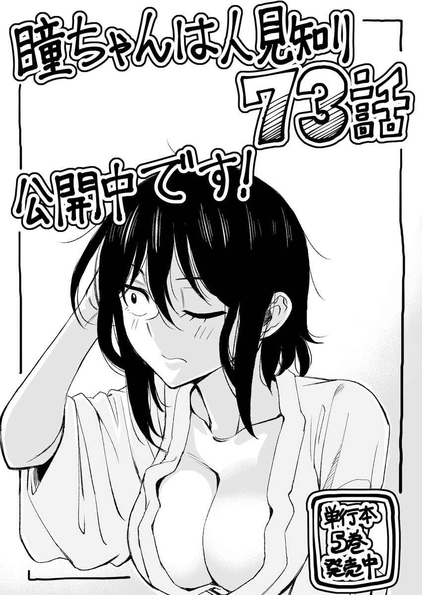 Hitomi-chan wa Hitomishiri Chapter 73 - Page 14