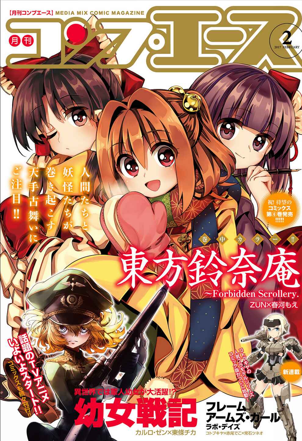 Touhou Suzunaan ~ Forbidden Scrollery. Chapter 46 - Page 1