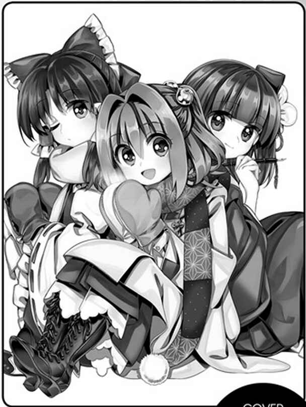 Touhou Suzunaan ~ Forbidden Scrollery. Chapter 46 - Page 2