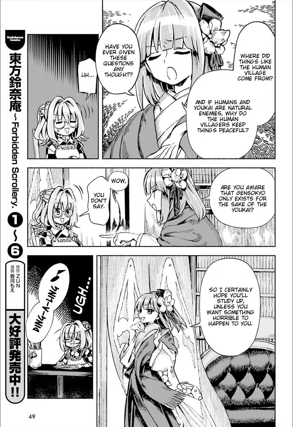 Touhou Suzunaan ~ Forbidden Scrollery. Chapter 46 - Page 7