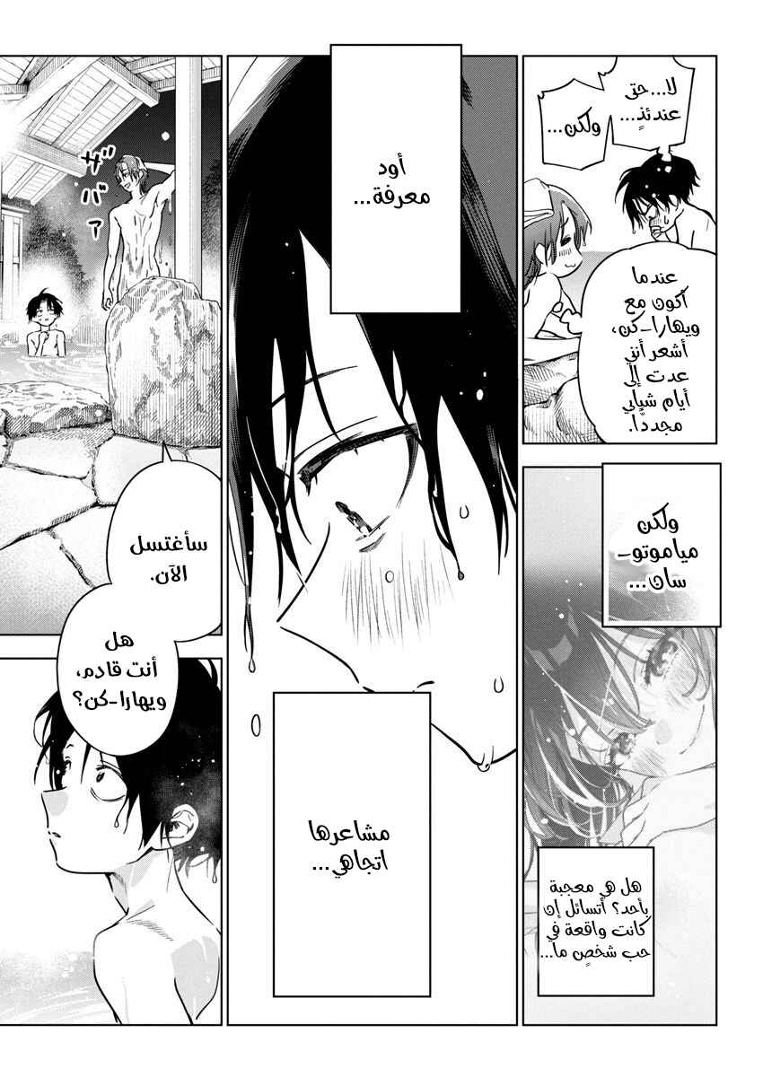 Kakunaru Ue wa Chapter 27 - Page 19