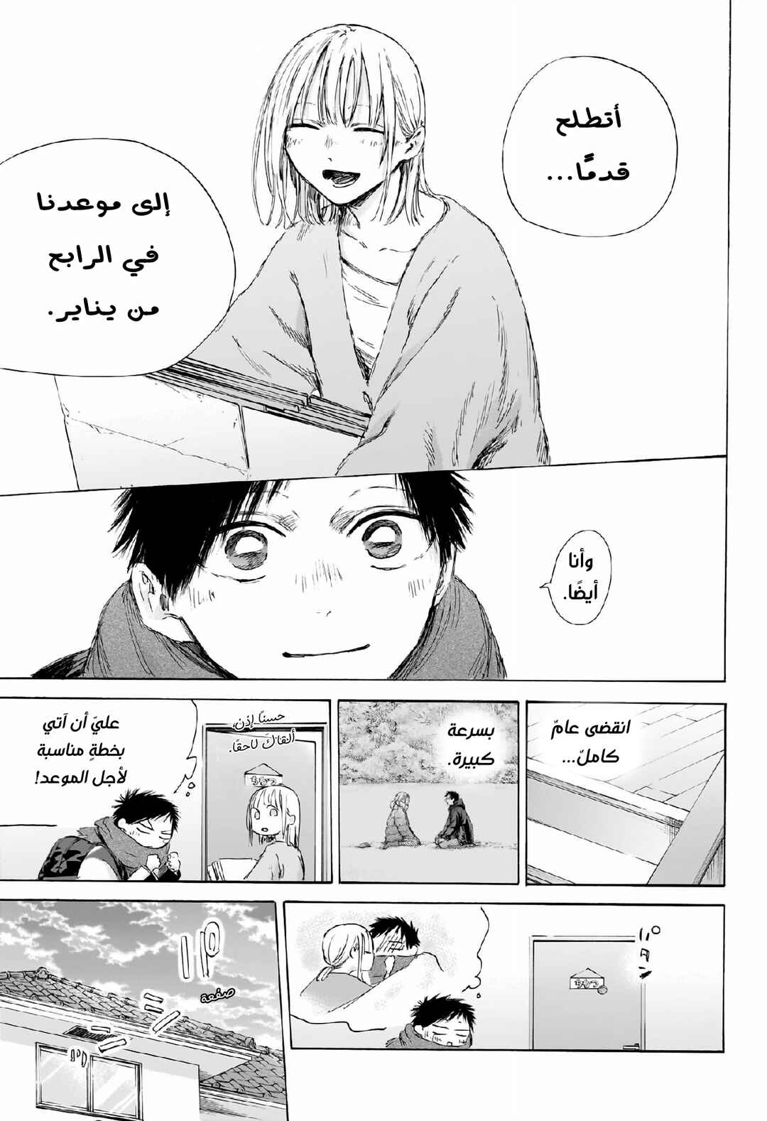 Ao no Hako Chapter 192 - Page 10