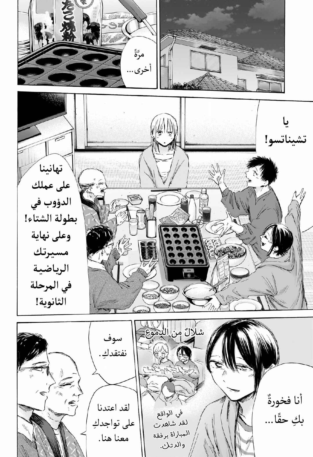 Ao no Hako Chapter 192 - Page 11