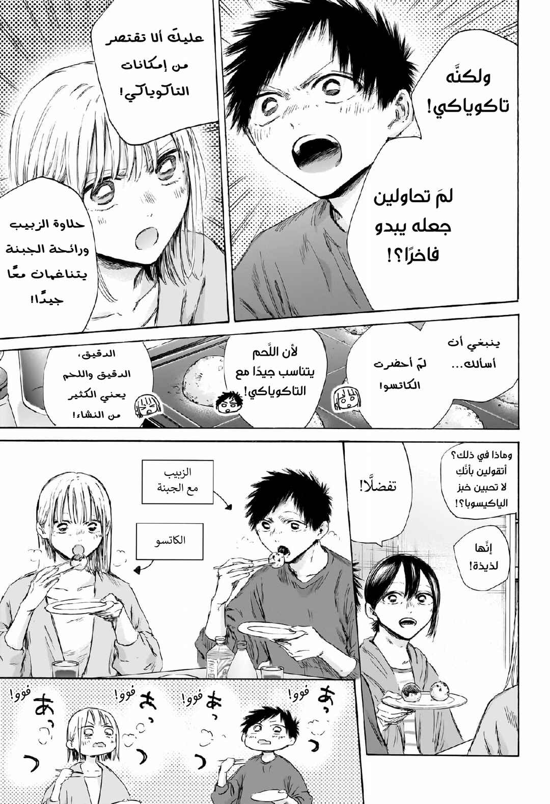 Ao no Hako Chapter 192 - Page 14