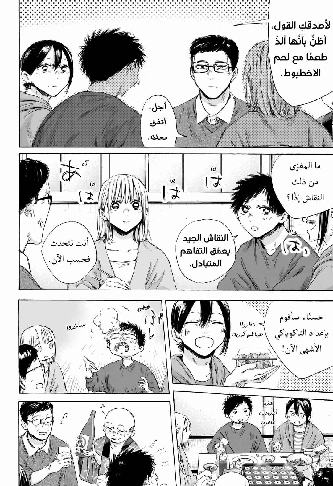 Ao no Hako Chapter 192 - Page 15
