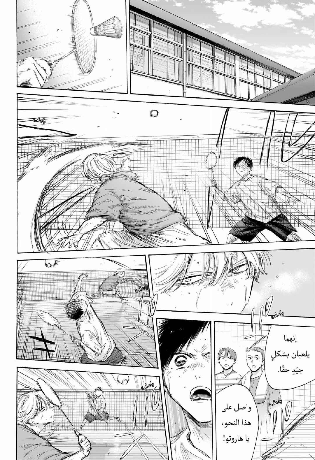 Ao no Hako Chapter 192 - Page 3