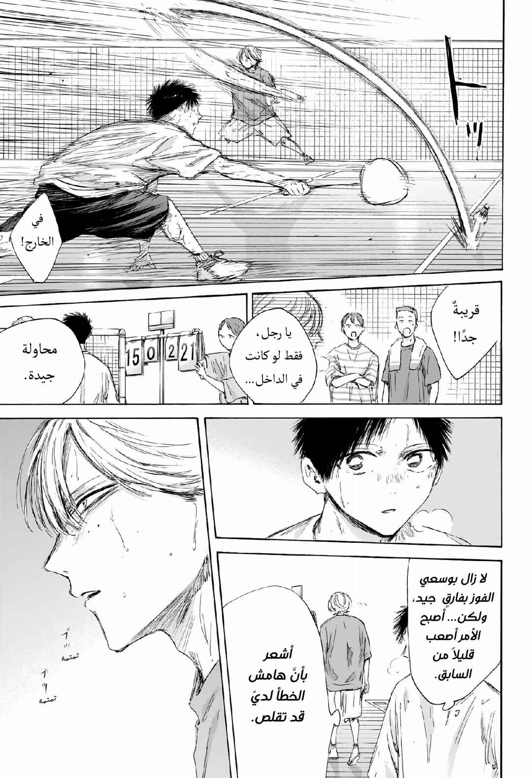 Ao no Hako Chapter 192 - Page 4