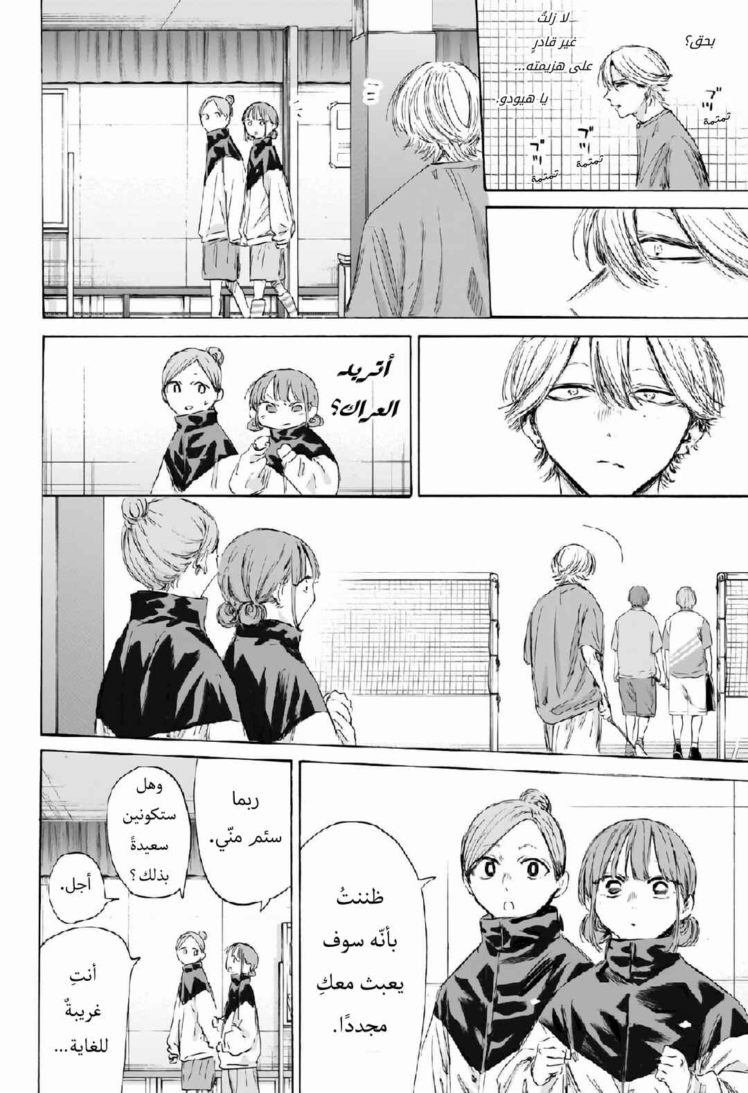 Ao no Hako Chapter 192 - Page 5