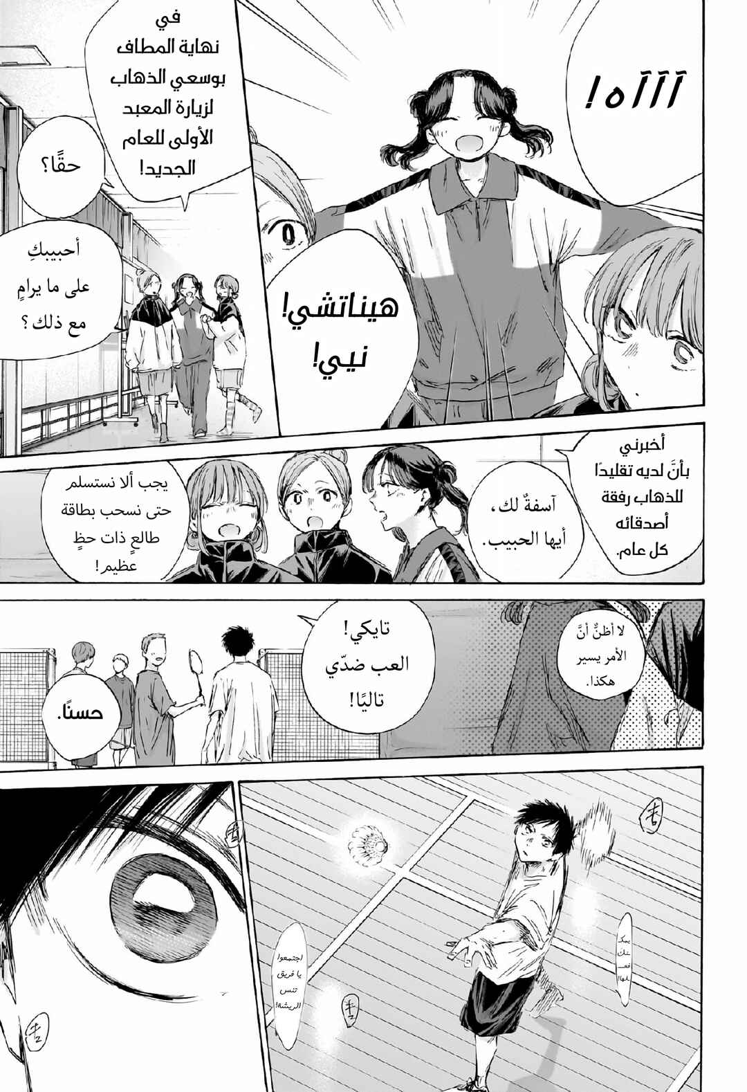 Ao no Hako Chapter 192 - Page 6