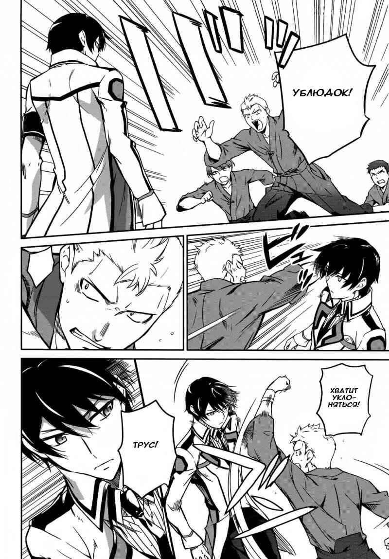 Mahouka Koukou no Rettousei - Nyuugaku-hen Chapter 11 - Page 12