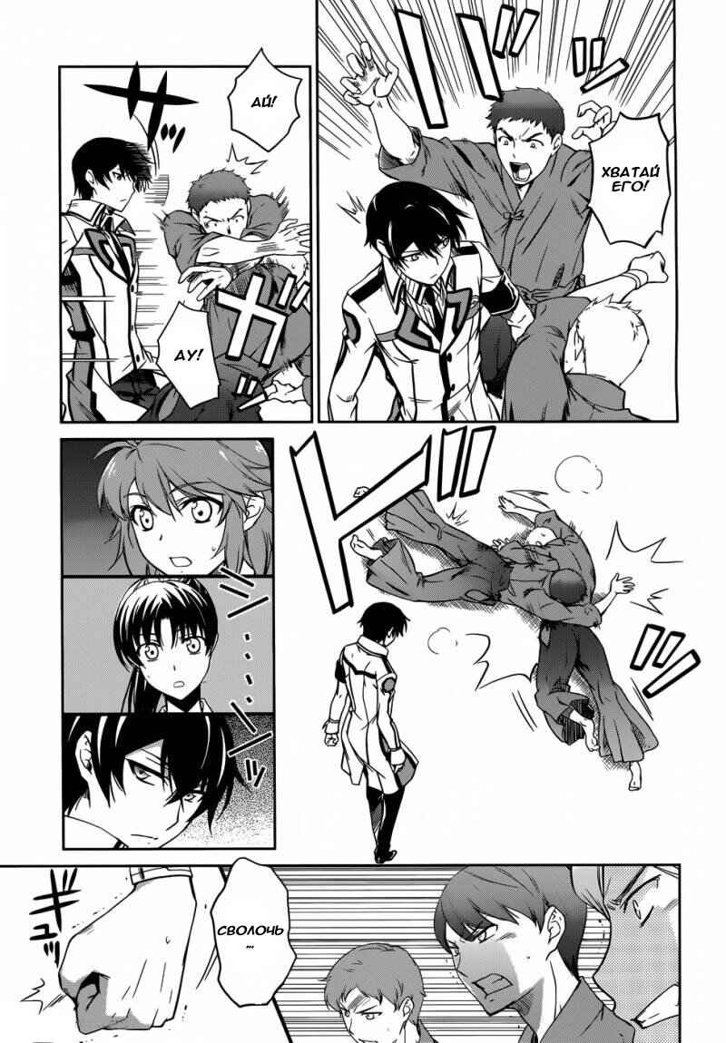 Mahouka Koukou no Rettousei - Nyuugaku-hen Chapter 11 - Page 13