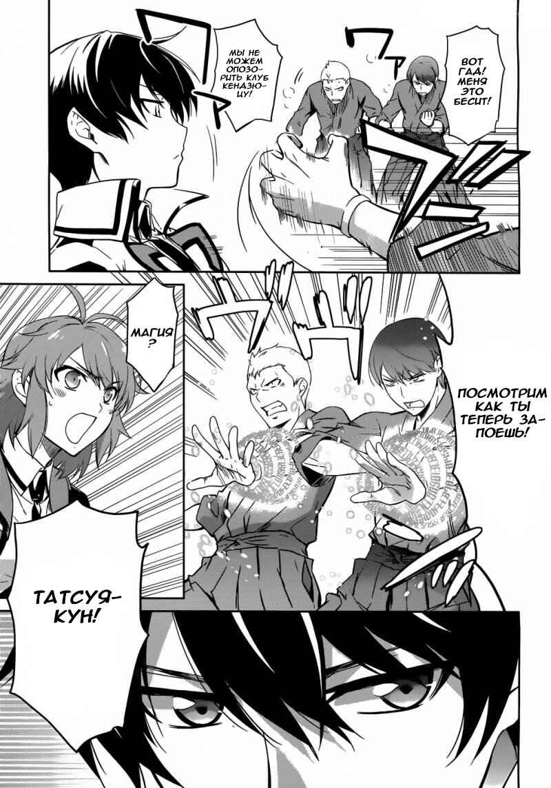 Mahouka Koukou no Rettousei - Nyuugaku-hen Chapter 11 - Page 18