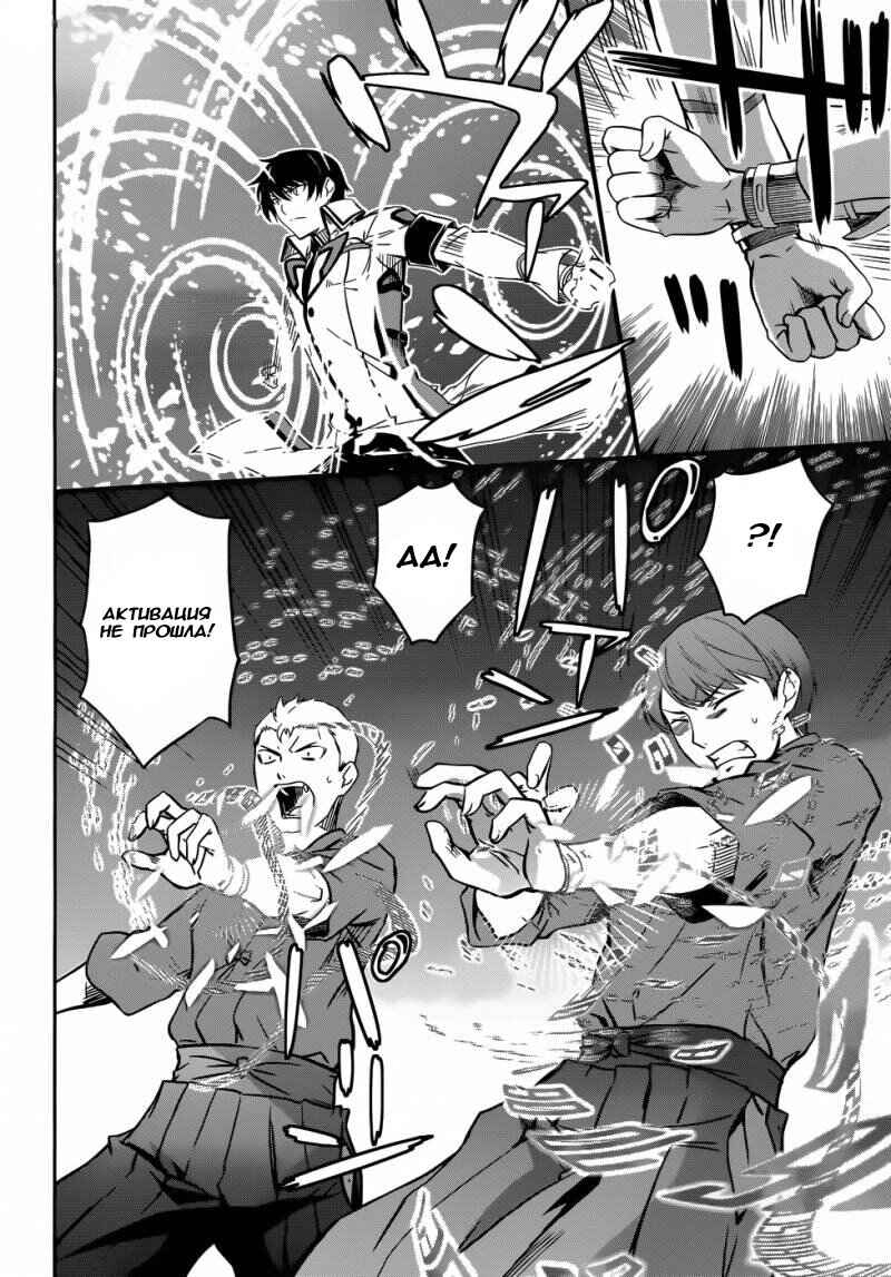 Mahouka Koukou no Rettousei - Nyuugaku-hen Chapter 11 - Page 19