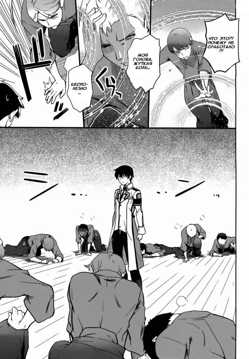 Mahouka Koukou no Rettousei - Nyuugaku-hen Chapter 11 - Page 20