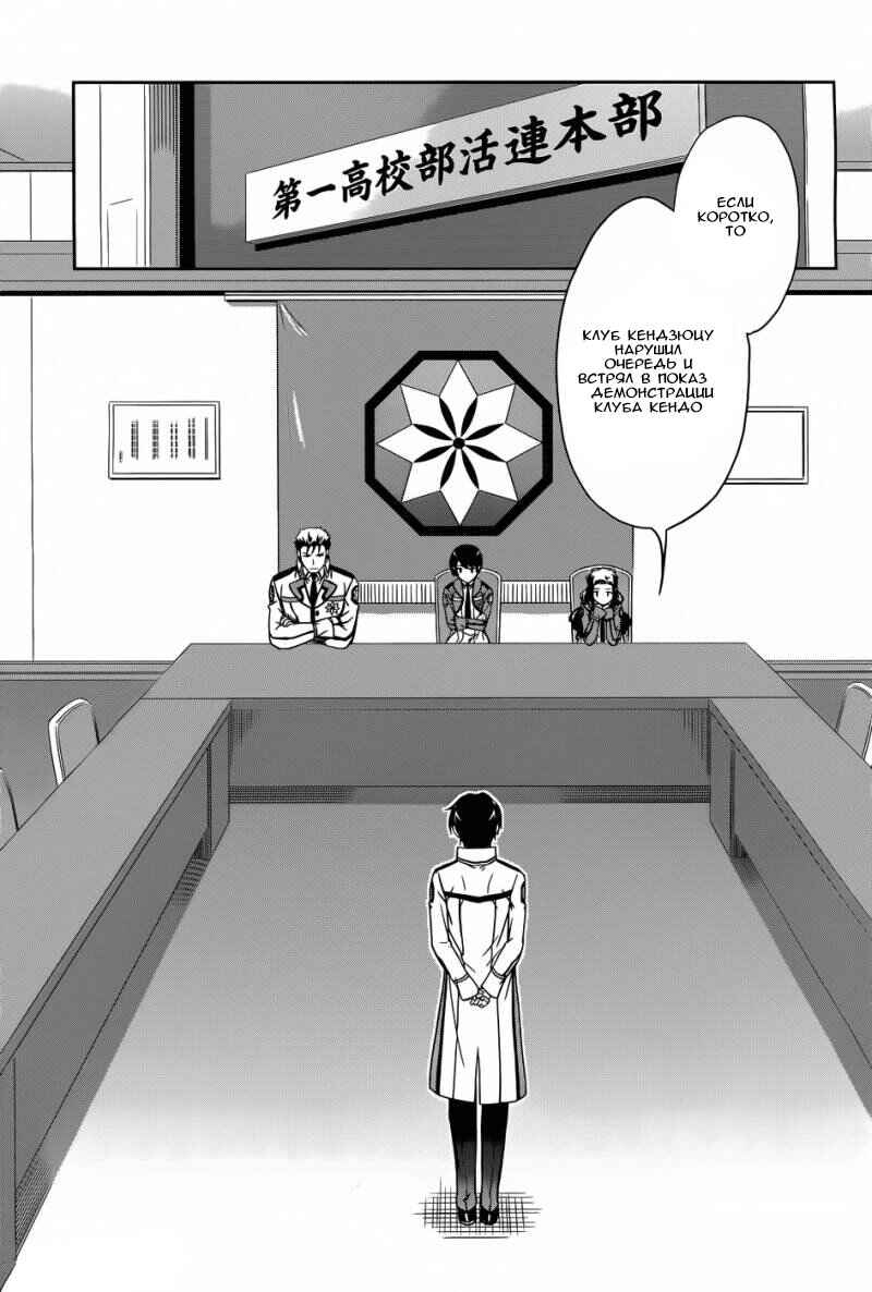 Mahouka Koukou no Rettousei - Nyuugaku-hen Chapter 11 - Page 22