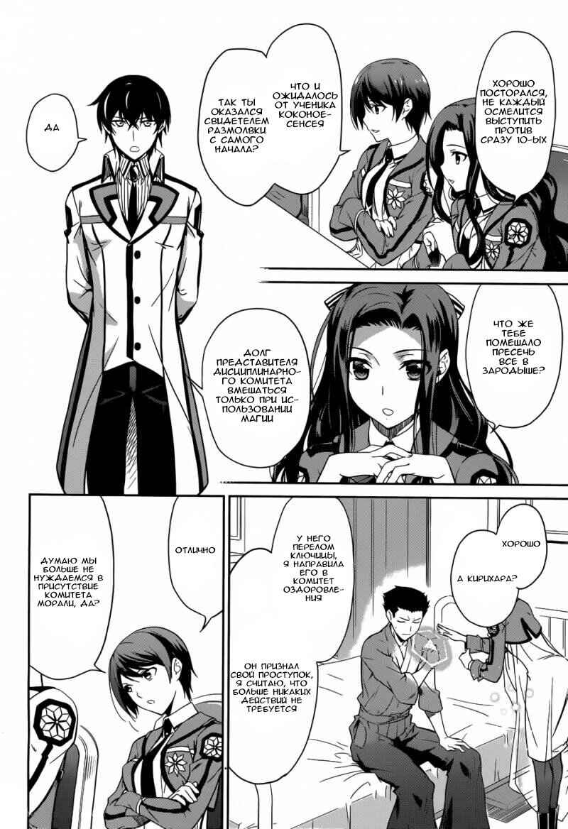 Mahouka Koukou no Rettousei - Nyuugaku-hen Chapter 11 - Page 23