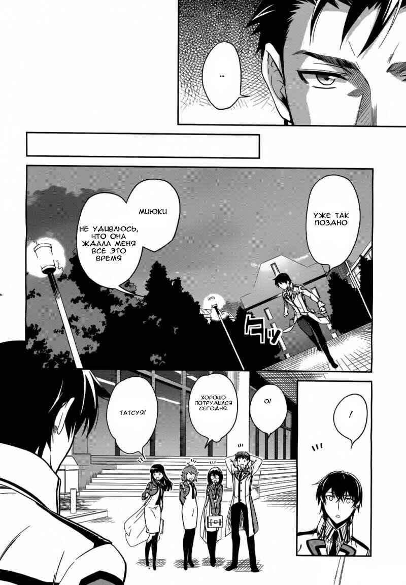Mahouka Koukou no Rettousei - Nyuugaku-hen Chapter 11 - Page 27