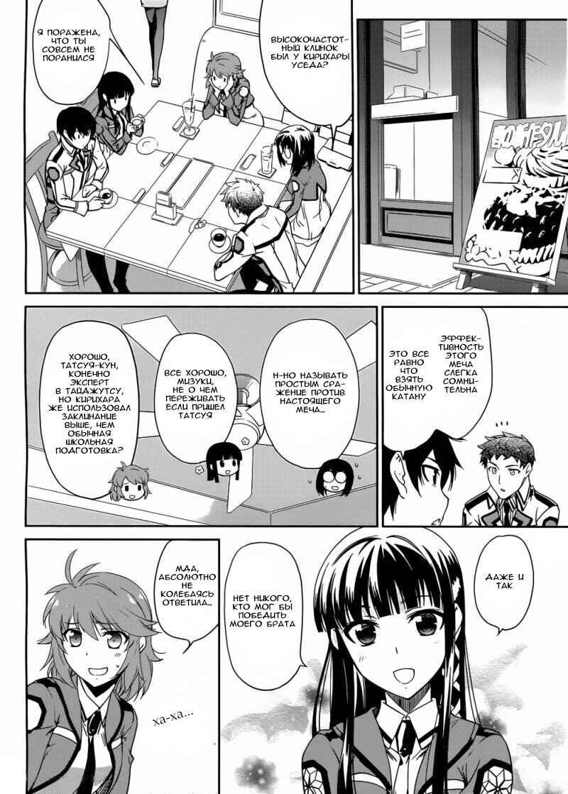 Mahouka Koukou no Rettousei - Nyuugaku-hen Chapter 11 - Page 29