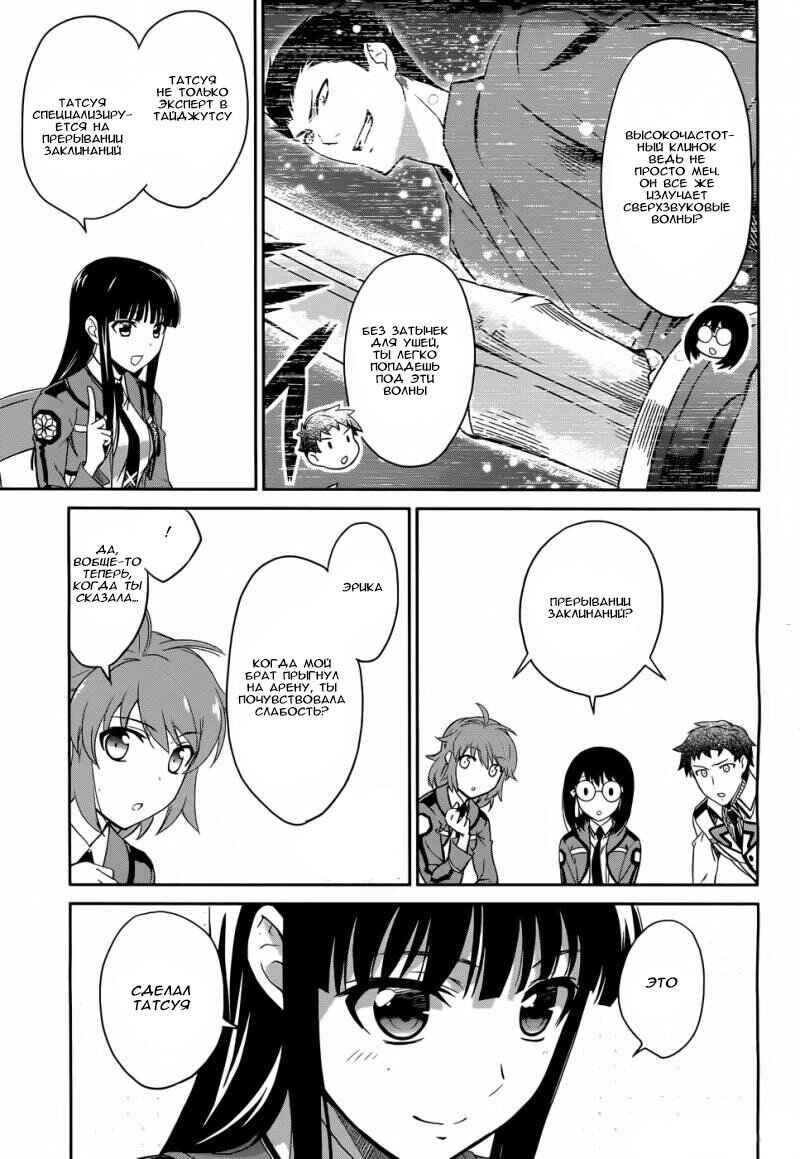 Mahouka Koukou no Rettousei - Nyuugaku-hen Chapter 11 - Page 30