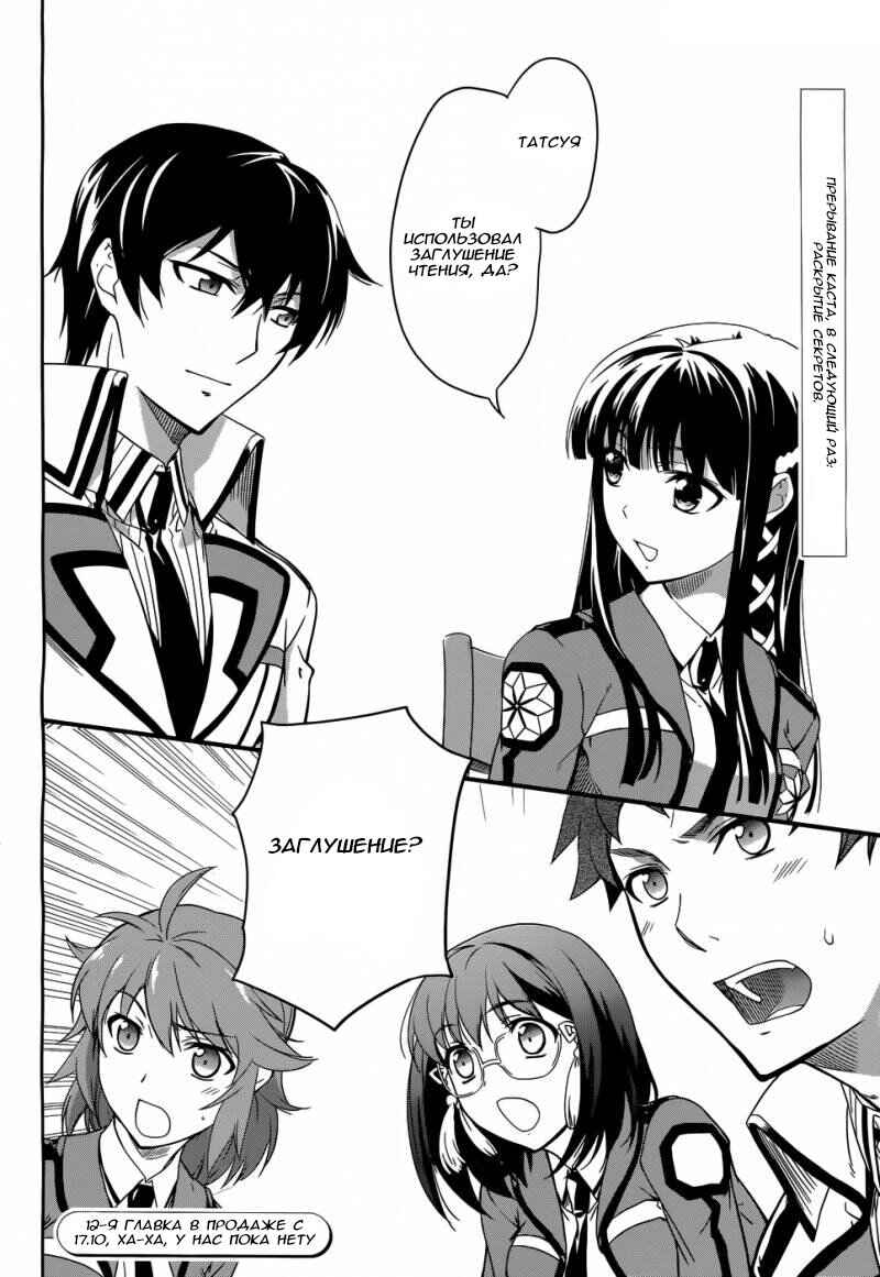 Mahouka Koukou no Rettousei - Nyuugaku-hen Chapter 11 - Page 31