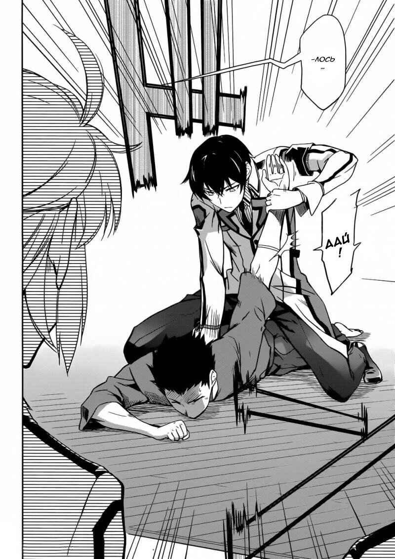 Mahouka Koukou no Rettousei - Nyuugaku-hen Chapter 11 - Page 8