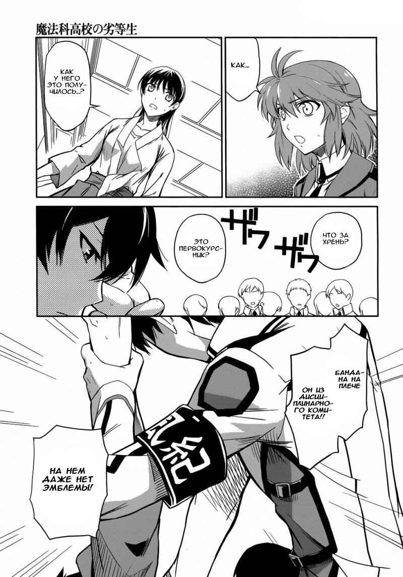 Mahouka Koukou no Rettousei - Nyuugaku-hen Chapter 11 - Page 9